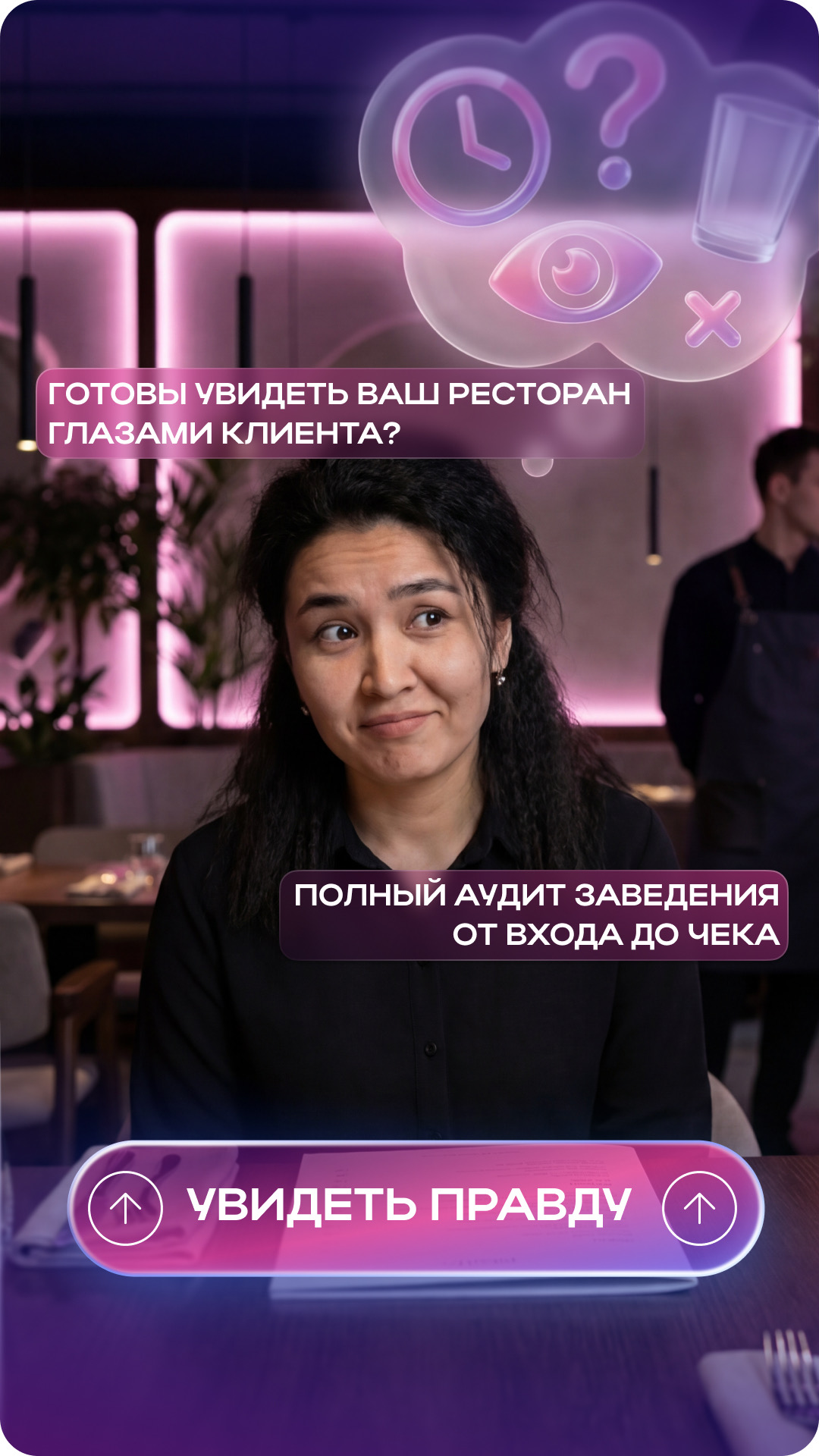 Креатив 01 — для ресторанов
