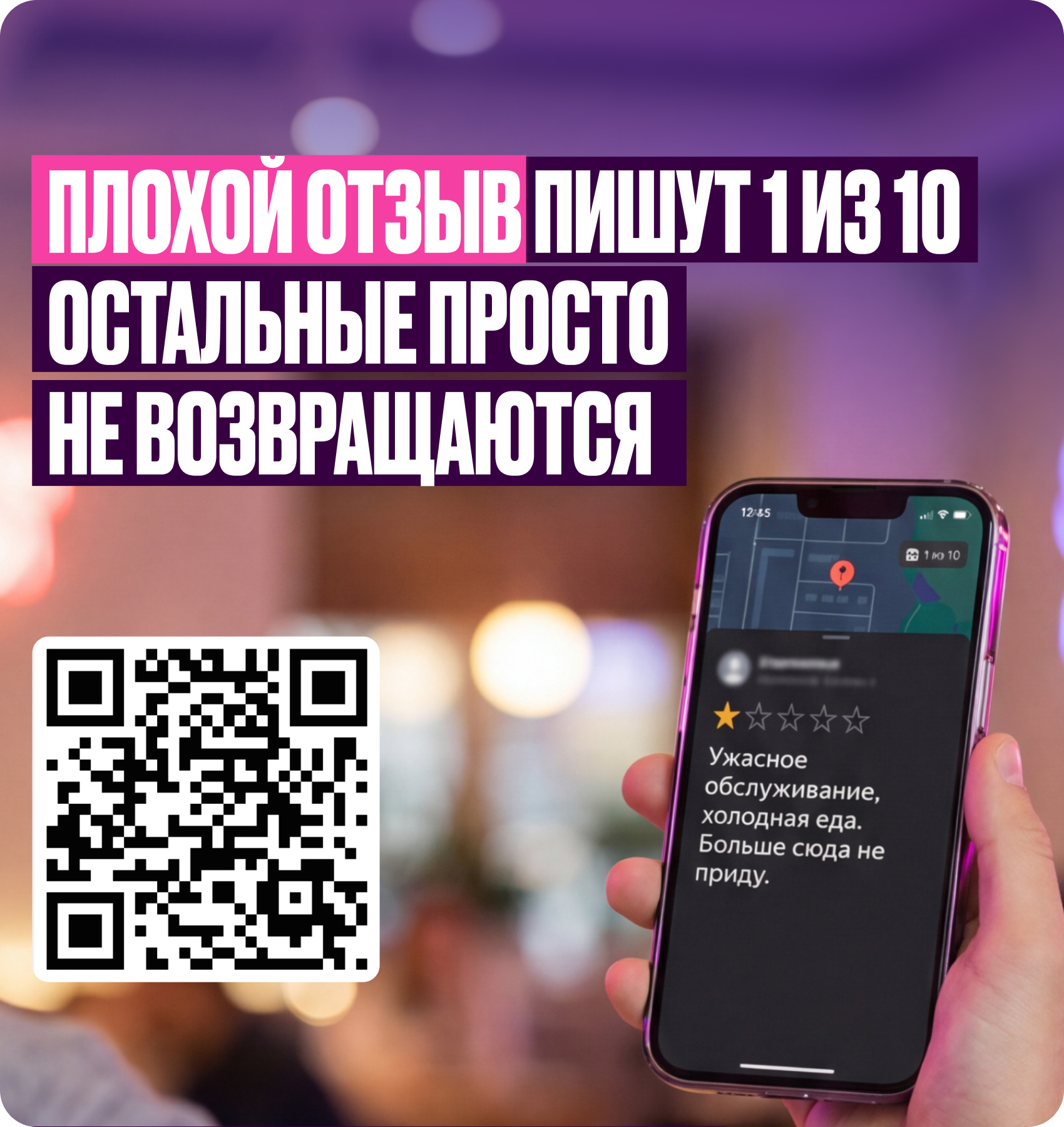 Пост-инсайт: плохой отзыв пишут 1 из 10, остальные просто не возвращаются