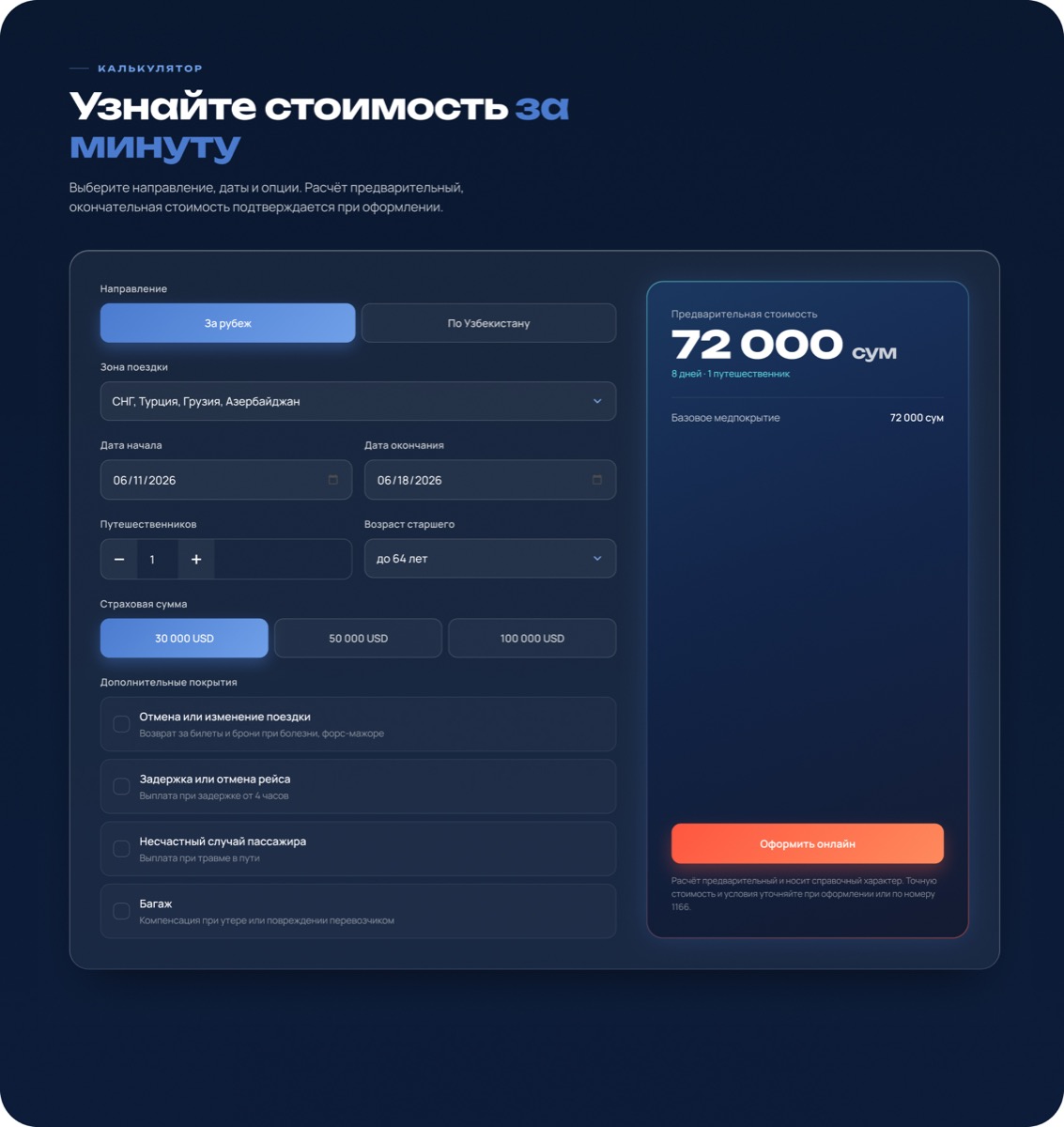 Gross — калькулятор тарифов на сайте