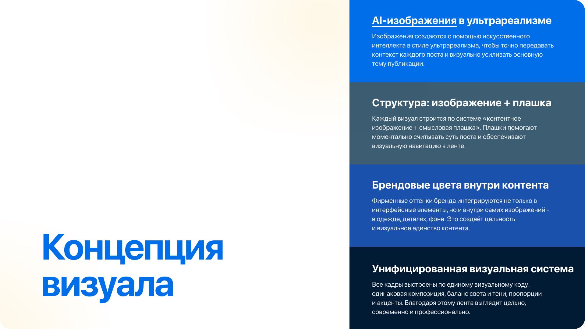 Концепция визуала — 4 принципа
