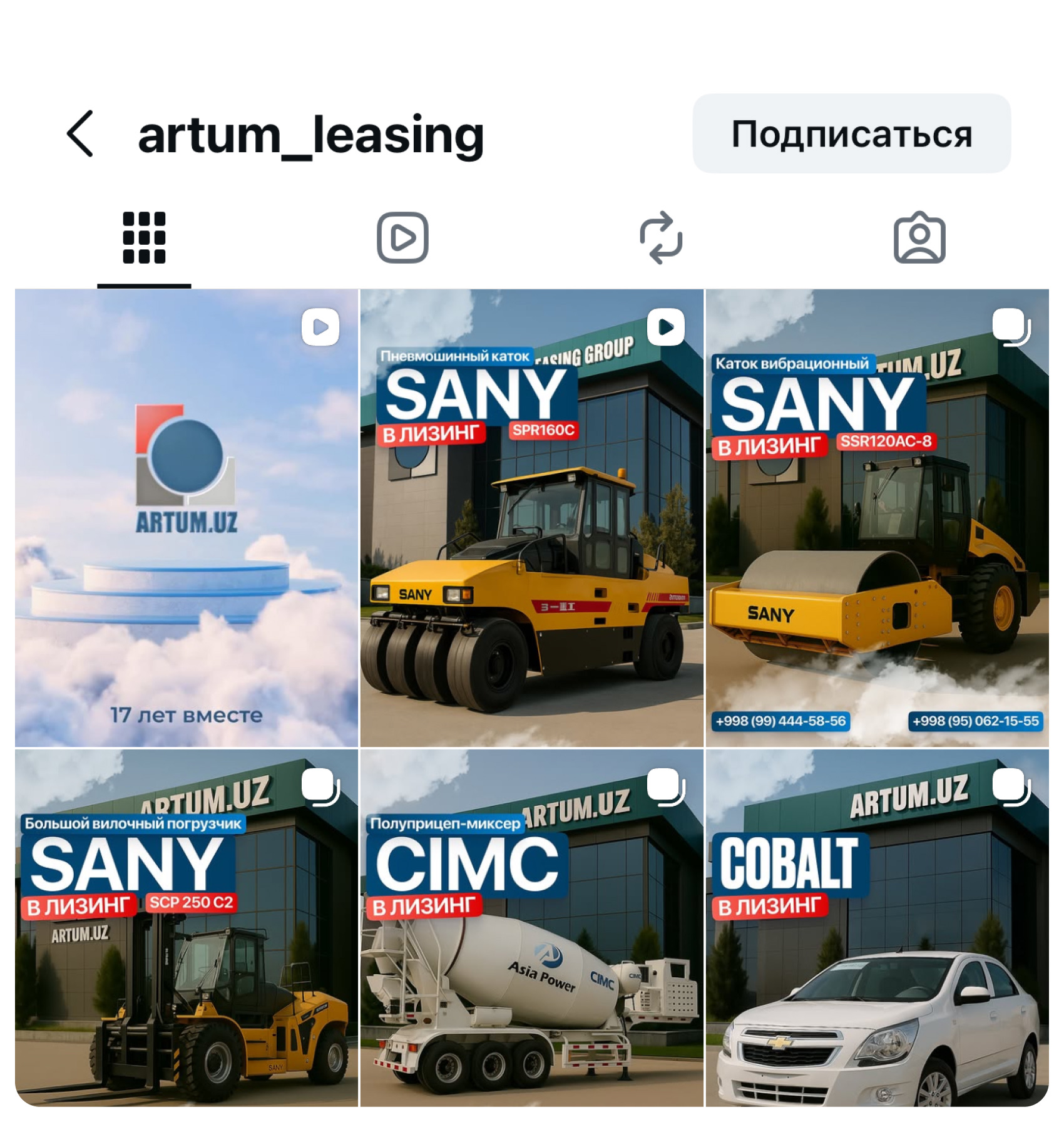 Instagram artum_leasing — каталог спецтехники