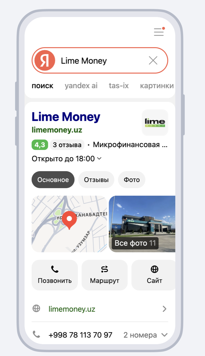 Карточка Lime Money в Яндекс.Бизнес