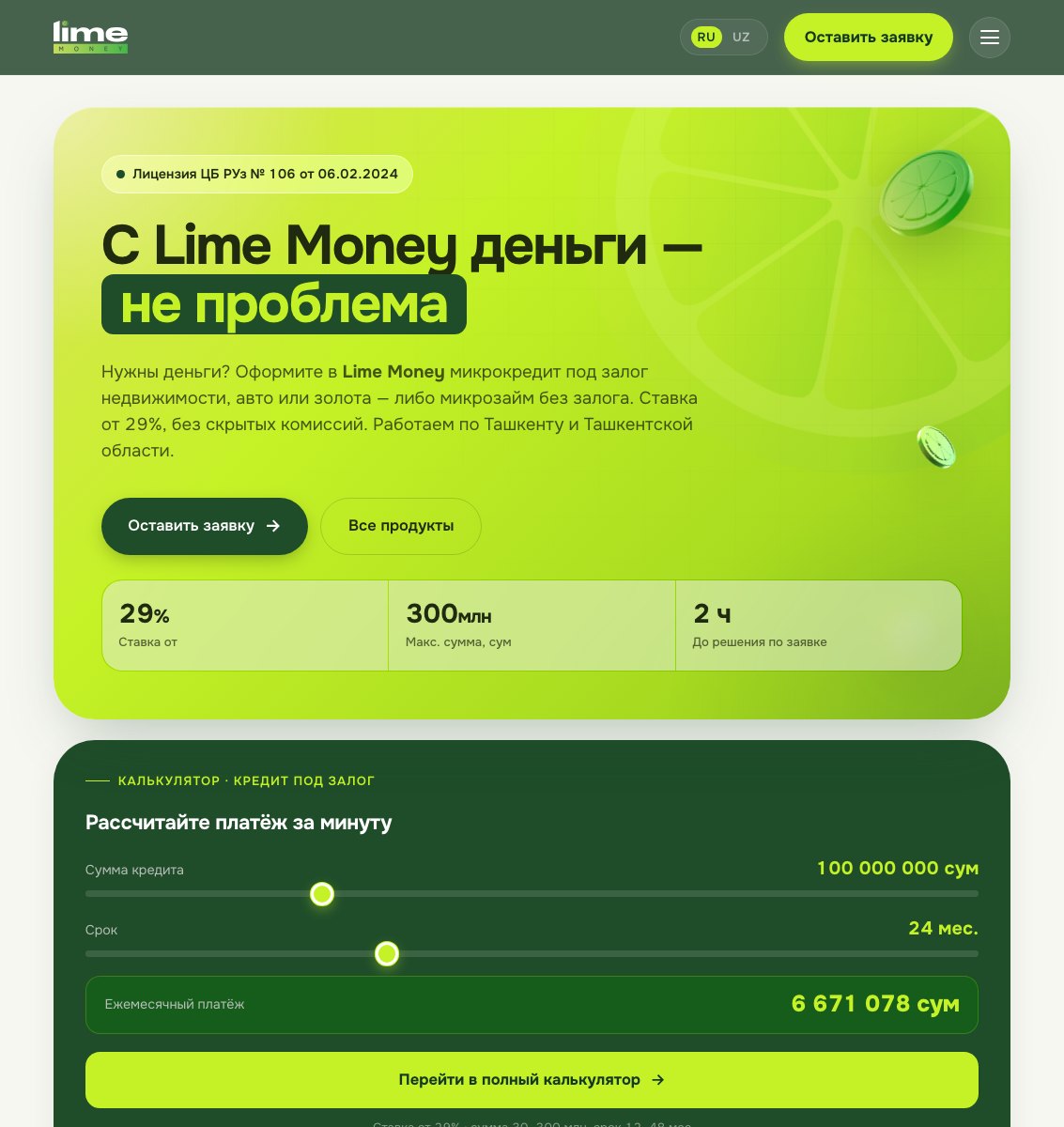 Сайт limemoney.uz — главный экран с калькулятором