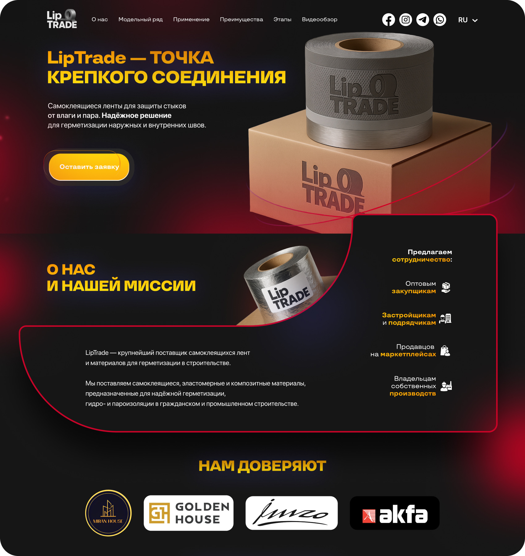 LipTrade — сайт