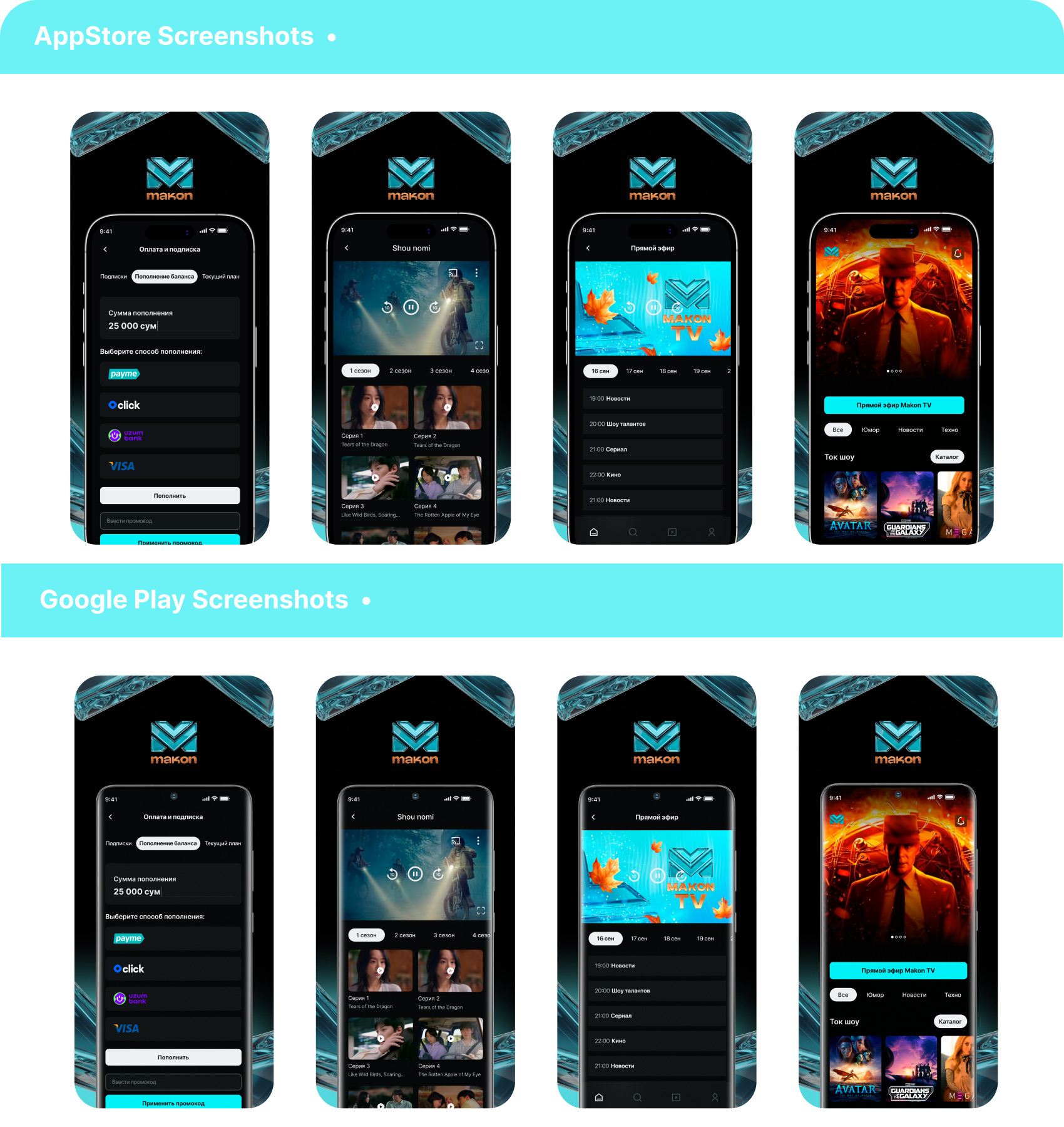Скриншоты приложения MAKON TV для App Store и Google Play