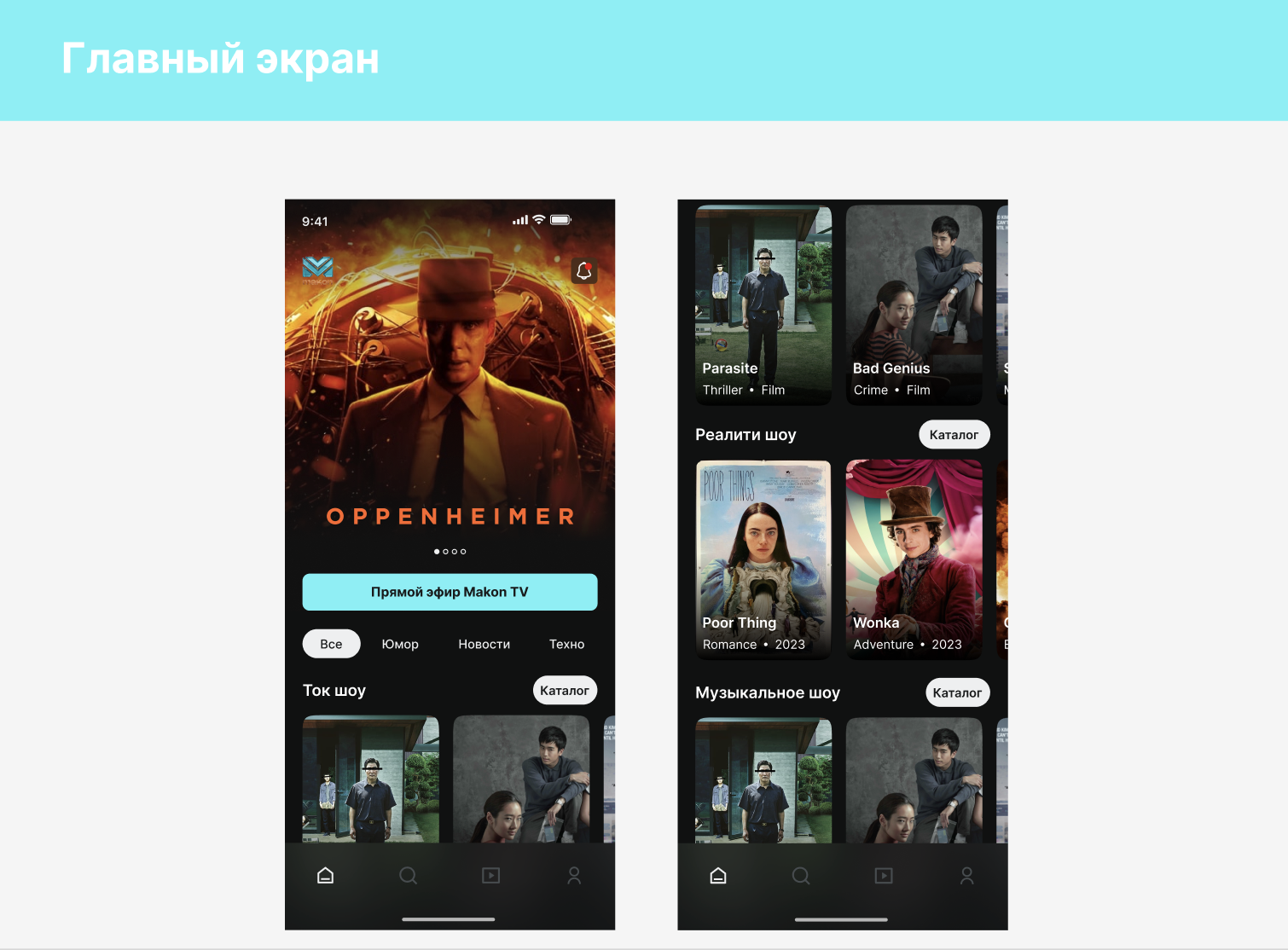 Главный экран приложения