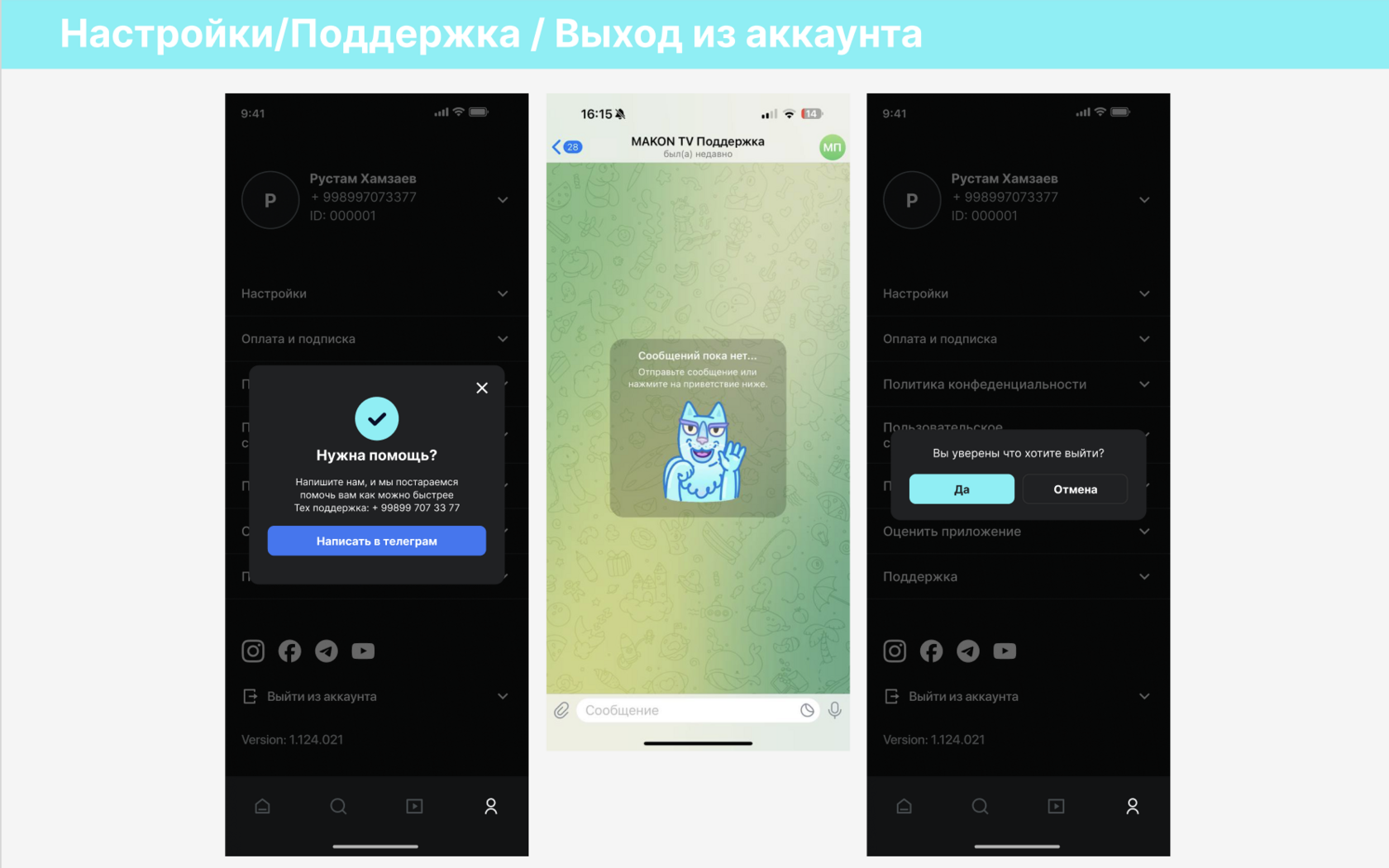 Поддержка и выход