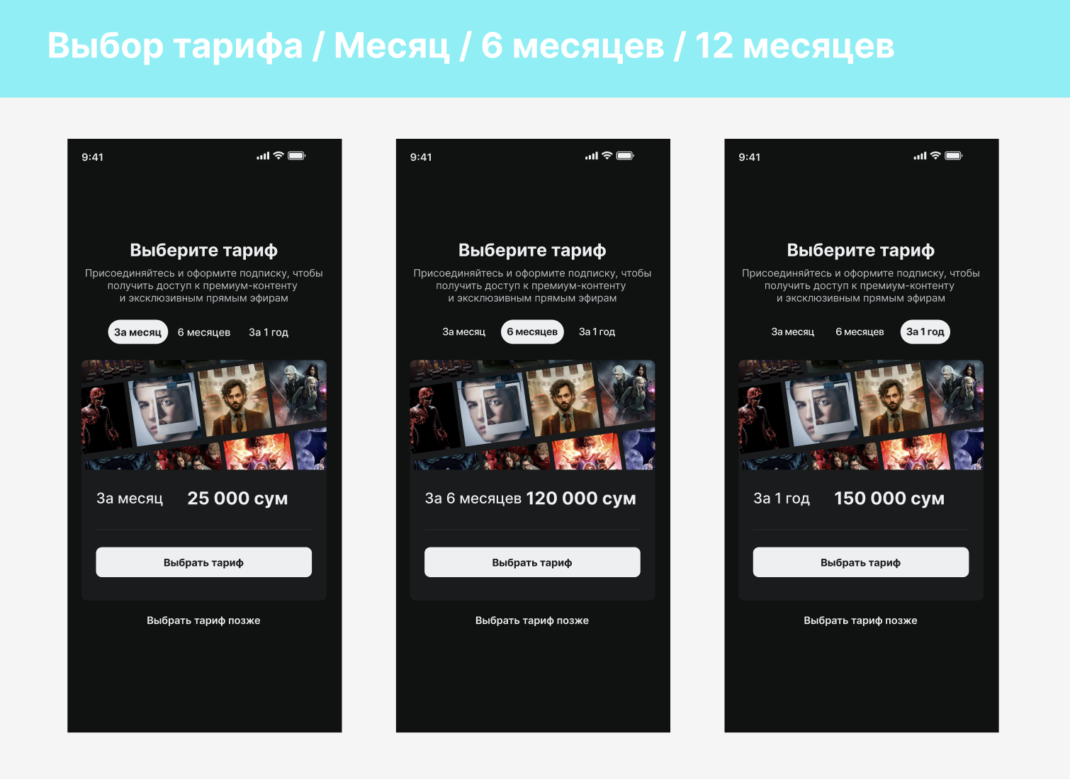 Подписка и тарифы
