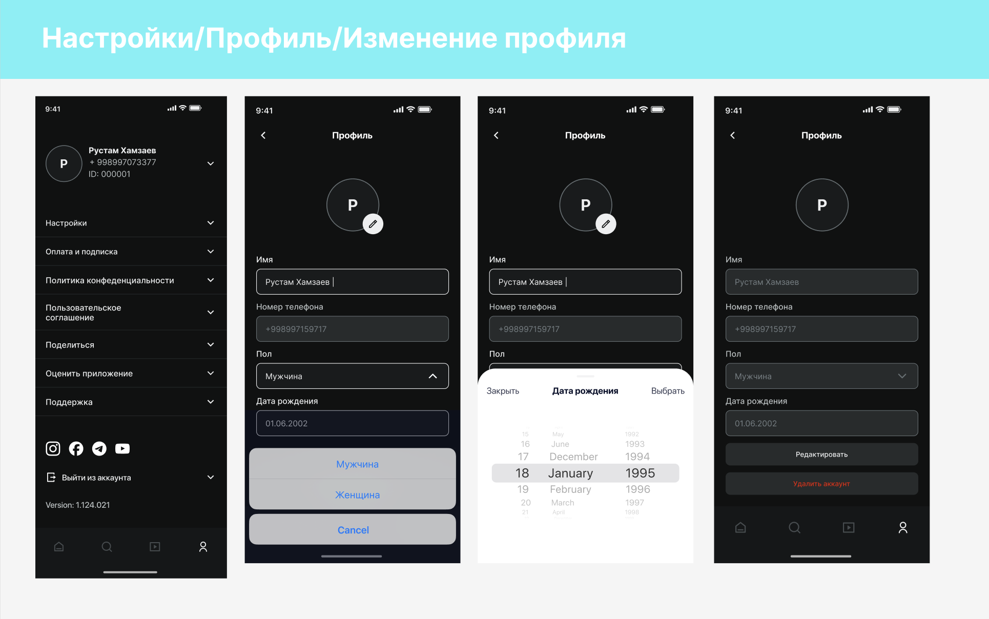 Профиль