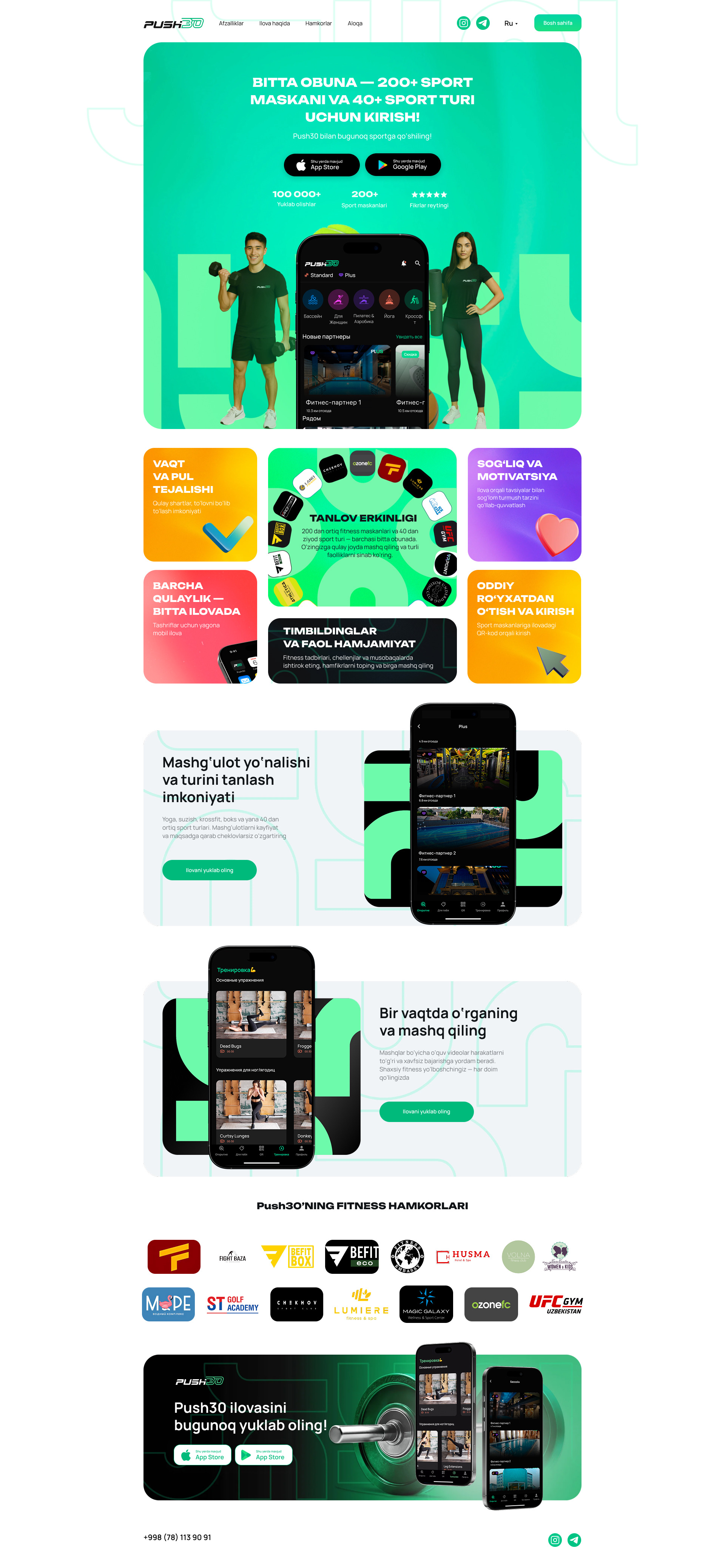 Push30 — B2C-лендинг